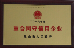 重合同守信用企業